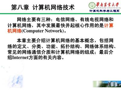 計算機網(wǎng)絡技術的開發(fā)